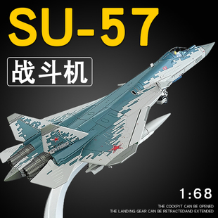 合金大号苏57战斗机航天飞机模型摆件SU57隐形战斗机金属飞机送礼