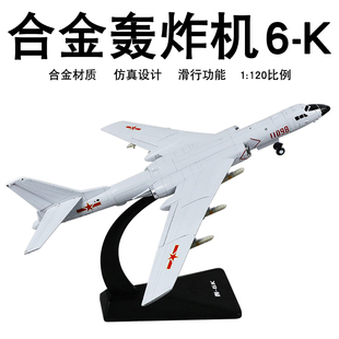 凯迪威飞机模型1:120轰炸机轰6k战斗机航天模型摆件仿真军事摆件