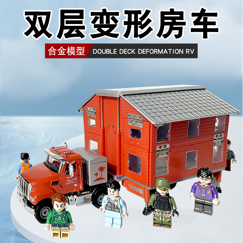 凯迪威双层房车旅游改装模型旅行车露营折叠展开变形合金玩具车