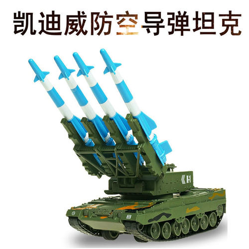 凯迪威坦克车防空导弹仿真玩具