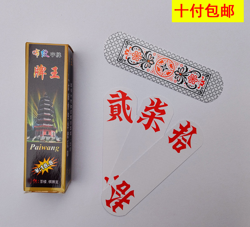 圆头塑料纸大字牌桂林山上湖南歪跑胡子棍棍长布纹桌扑克宾力包邮