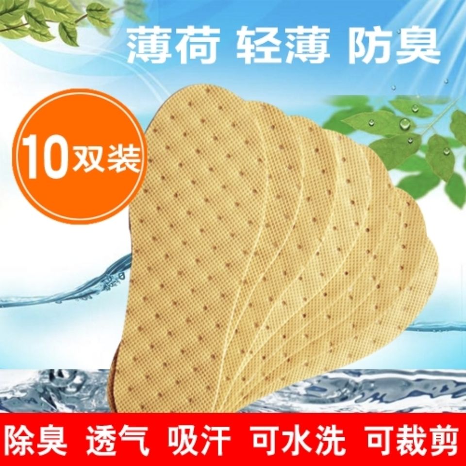 薄荷防臭透气夏季小孩可裁剪鞋垫