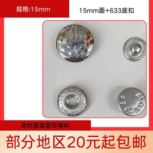 金属纽扣15mm银色扣子羽绒服moncler四合扣风衣扣钮扣拷钮扣按扣
