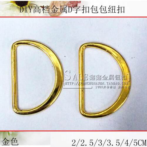 2-5CM金色D型环扣子古铜色半圆环连接扣DIY背包扣D字扣  金属纽扣