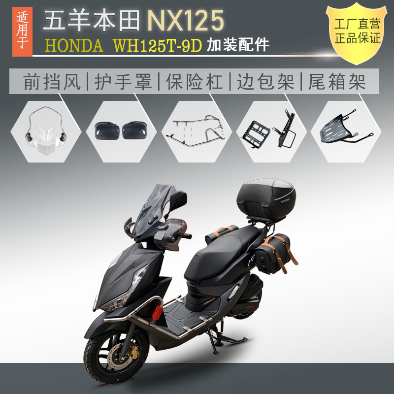 适用于五羊本田NX125保险杠防摔护杠 尾架后货架前挡风边包架改装