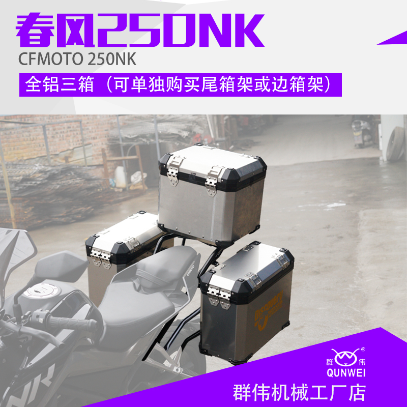 适用于春风NK250NK改装铝合金边箱支架尾箱架后货架置物箱尾箱