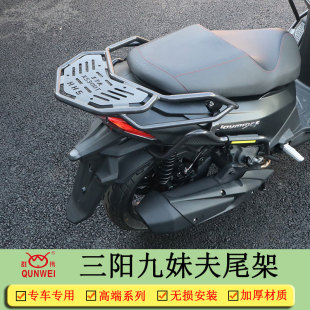 适用三阳九妹夫XS300T-2尾架货架尾箱支架后尾架JoymaxF改装配件