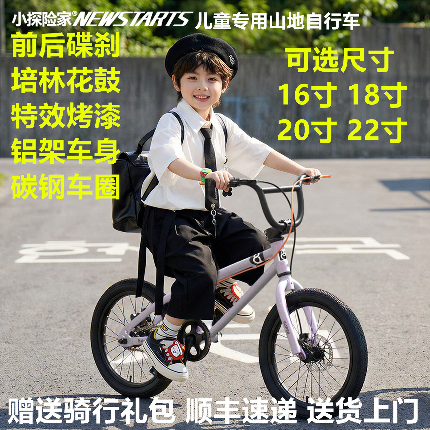 小探险家16/18/20/22寸儿童山地自行车铝合金学生单车男女碟刹车