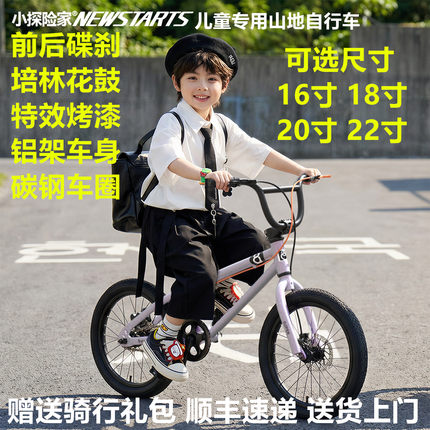 小探险家16/18/20/22寸儿童山地自行车铝合金学生单车男女碟刹车