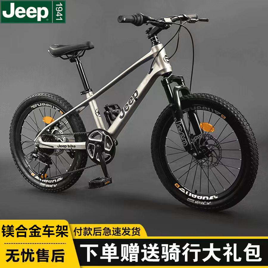 吉普20/22寸变速儿童山地车