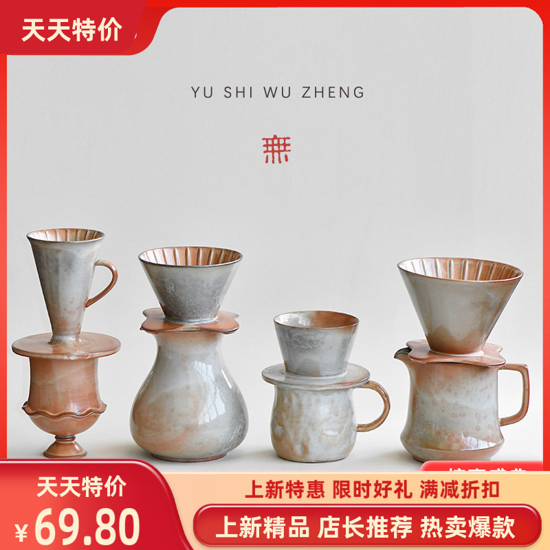 与世无争志野烧HOT牛奶杯子复古粗陶V60滤杯小众手冲咖啡器具套组