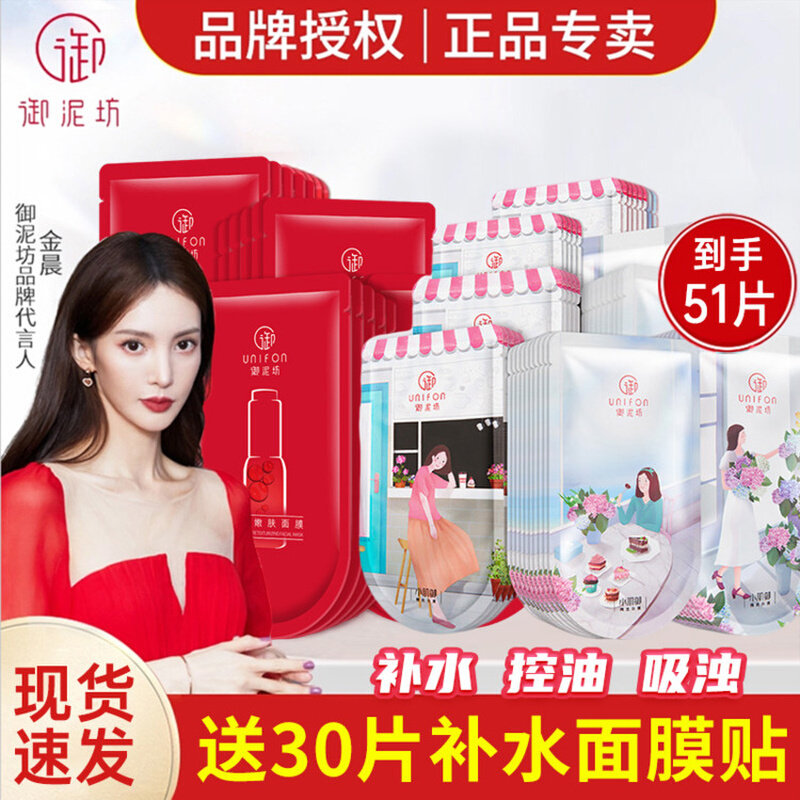 御泥坊小肌御盈透果莓黑面膜玻尿酸补水保湿官网正品旗舰店同款属于什么档次？