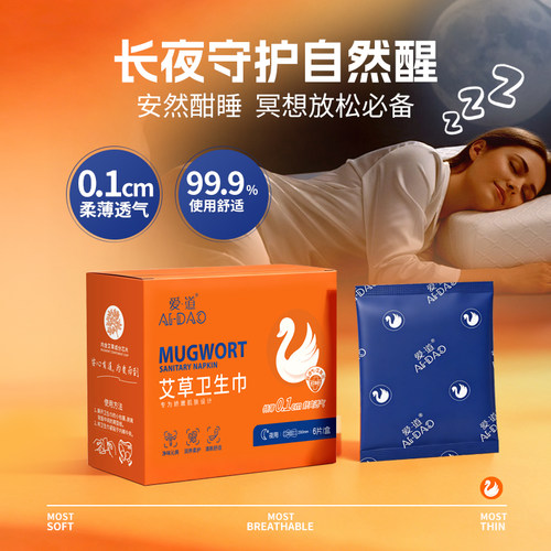 爱道艾草卫生巾夜用290mm超薄0.1cm防侧漏透气舒适6片装正品