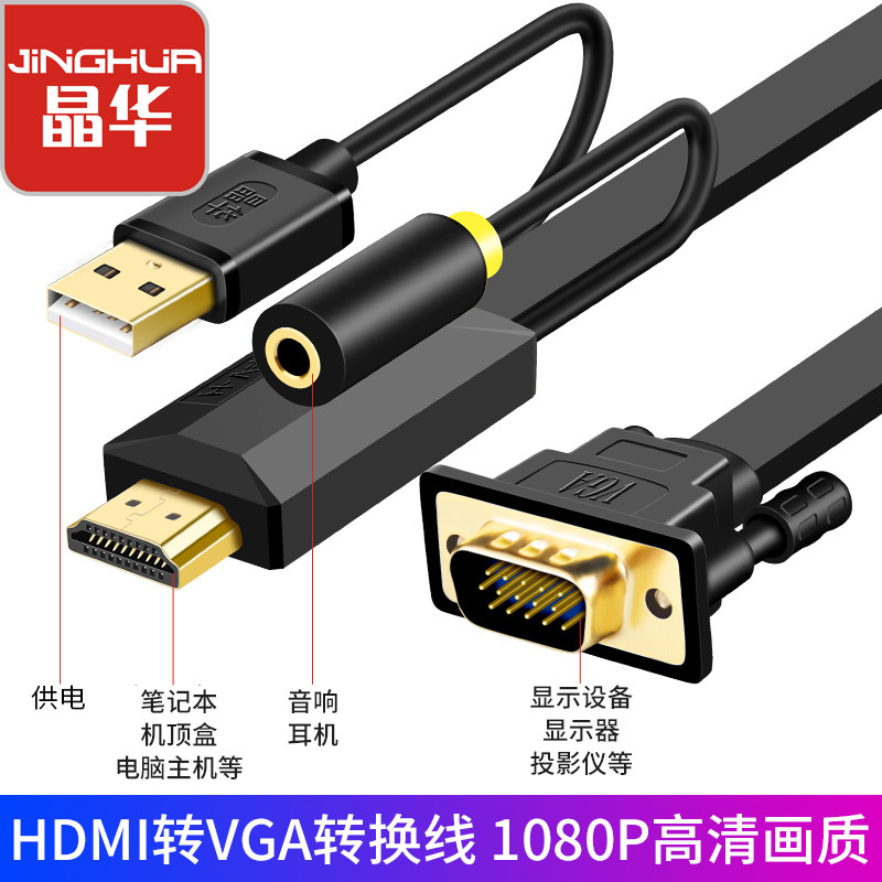 晶华 hdmi转vga线高清转换接口电脑笔记本投影仪机顶盒连接显示器使用感如何?
