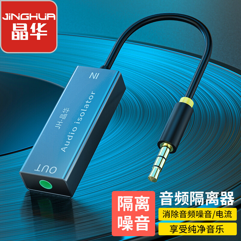 晶华隔离器降噪抗干扰