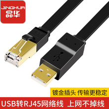 USB转网线RJ45免驱带线网卡千兆百兆笔记本电脑连接路由器 晶华
