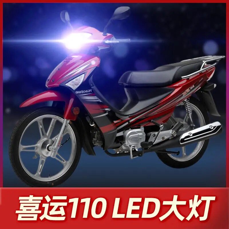 喜运110铃木摩托车led大灯改装配件透镜远近光一体强光车灯泡