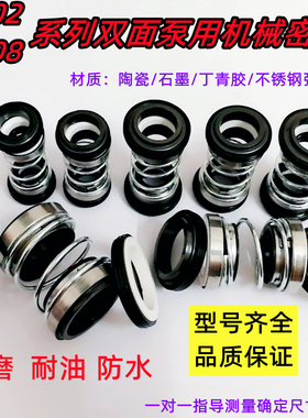 202/208系列双面水封轴封家用潜水泵水封油封机械密封石墨对陶瓷