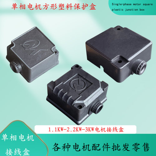 YC/YL单相电机接线盒1.1/2.2/3KW