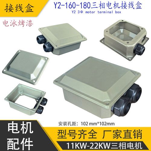 Y2-160-180接线盒11-22KW出线盒