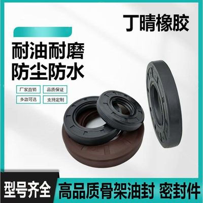 丁晴胶骨架油封水封耐油防水油封