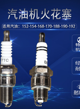 汽油机火花塞点火器水泵磨光机马路切割机燃油发电机配件168.188.