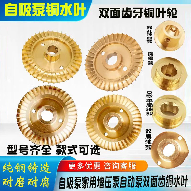 水泵铜水叶自吸泵增压泵纯铜叶轮