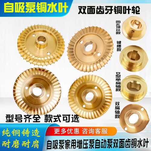 水泵铜水叶自吸泵增压泵纯铜叶轮