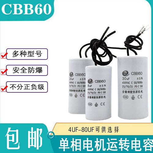 单相220V电机运转电容器6UF-80UF