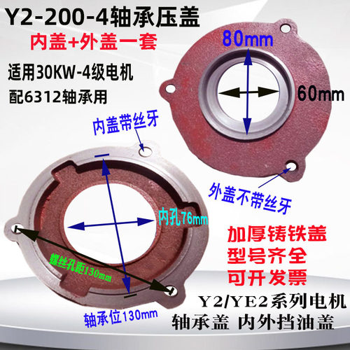 Y2-200电机端盖内外挡油盖轴承盖