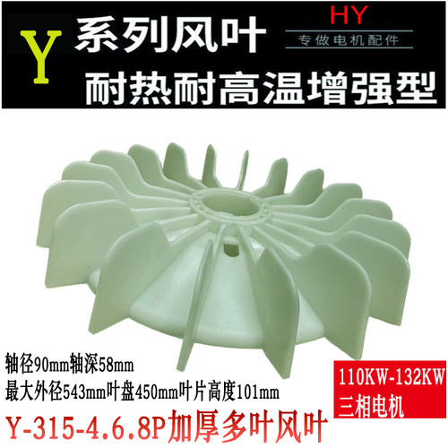 Y315-468耐高温风叶Y系三相电机