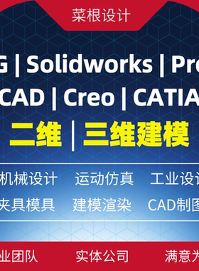 solidworks机械设计CAD制图有限元Proe/Croe运动仿真UG三维建模