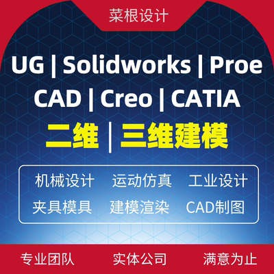 solidworks机械设计CAD制图有限元Proe/Croe运动仿真UG三维建模