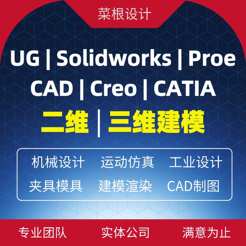 solidworks机械设计CAD制图有限元Proe/Croe运动仿真UG三维建模