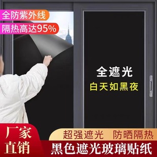 加厚黑磨砂隔热透明磨砂玻璃贴膜黑不透窗户遮阳玻璃贴纸隔断家居