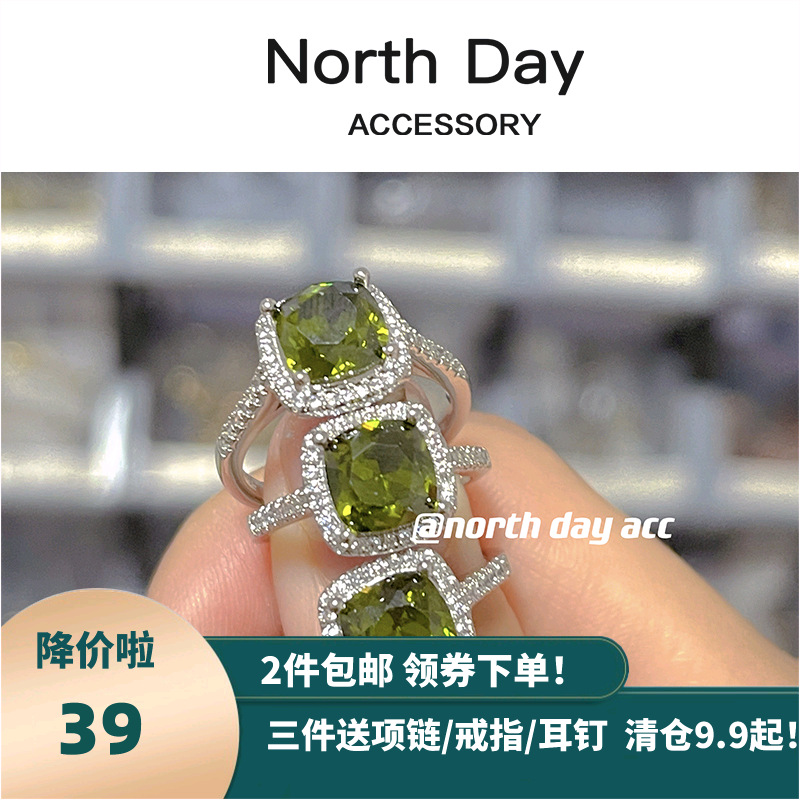 宝石橄榄石northday女