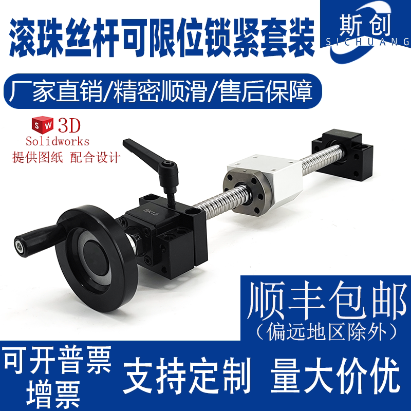 斯创手摇轮自锁滚珠丝杆套装