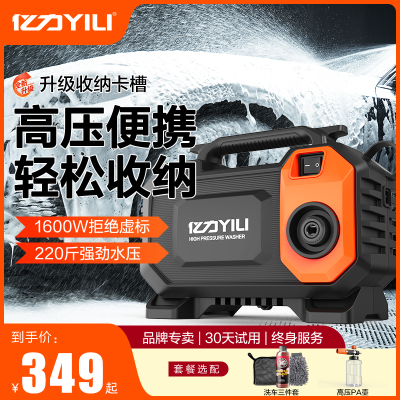 亿力4010便携洗车机高压清洗机