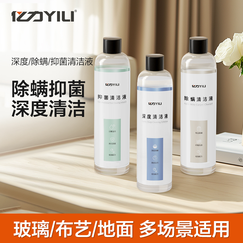 亿力布艺清洗机洗地机清洁液清洗剂除螨深度抑菌清洗液配件附件