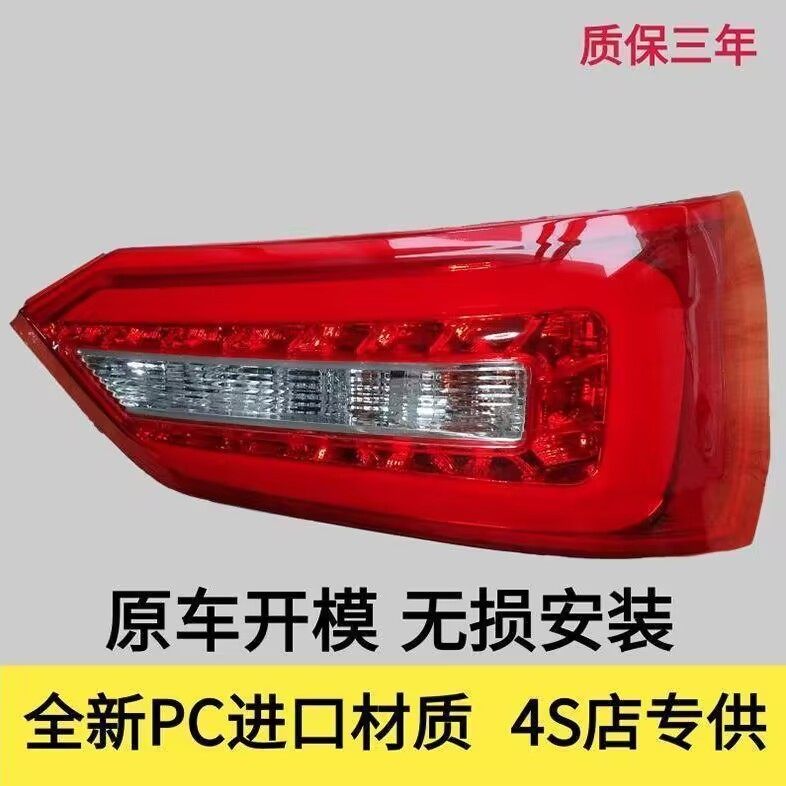 适配东风风光580后尾灯总成左右后雾灯倒车灯罩后刹车灯壳后杠灯,汽车零部件/养护/美容/维保,防追尾灯,淘宝优惠券,粉丝福利购,淘宝优惠卷