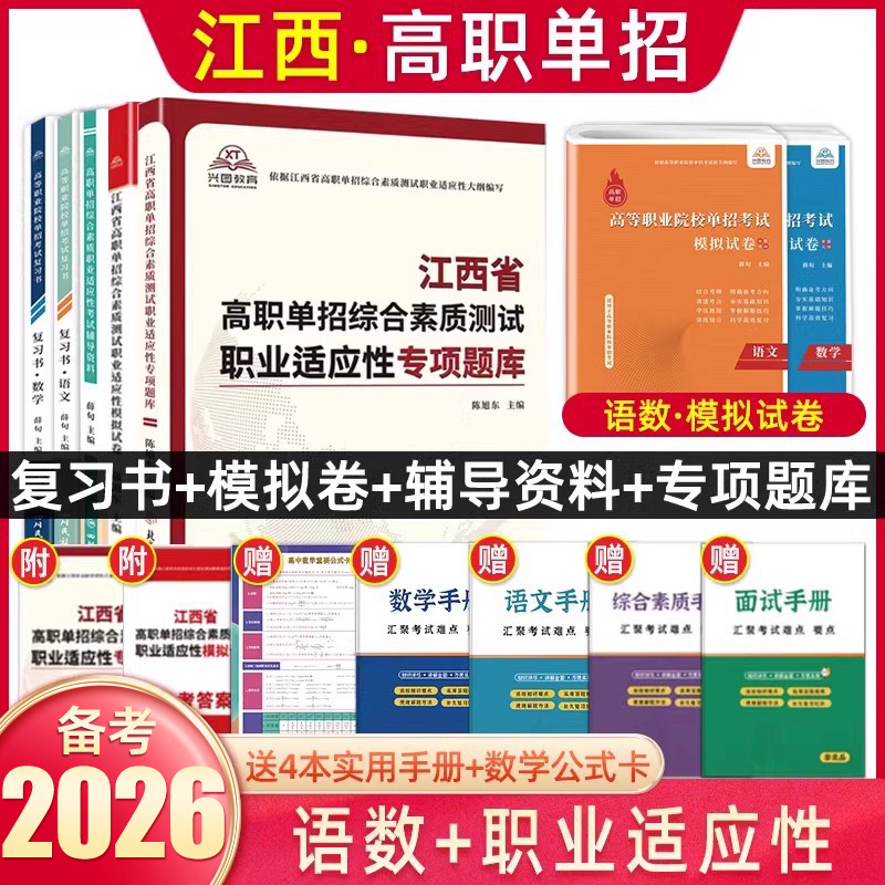 2026年江西省高职单招综合素质