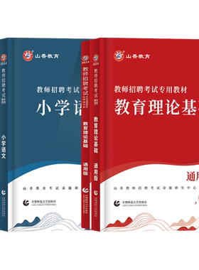 山香2026云南特岗教师招聘用书
