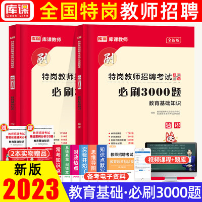 库课特岗教师用书2023年招聘考试