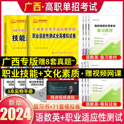 2025年广西省高职单招综合素质