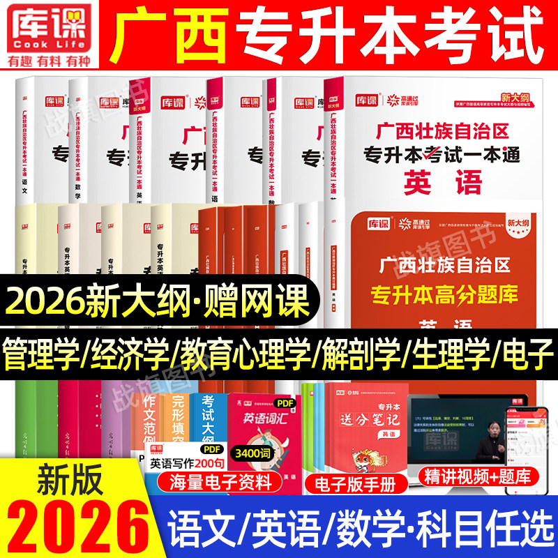 库课2026年广西专升本复习资料