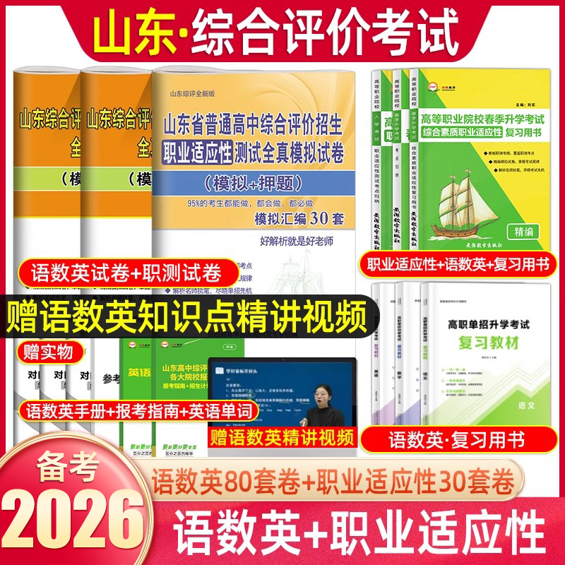 2025年山东高职单招综合评价考试