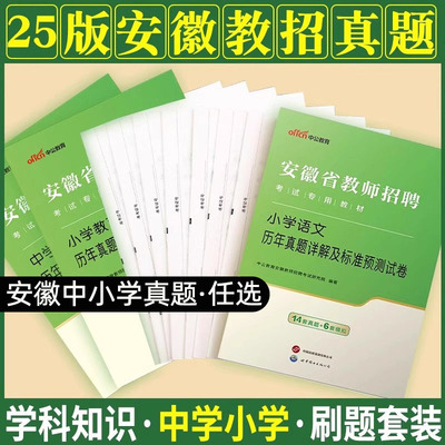 中公2026年安徽教师考编真题