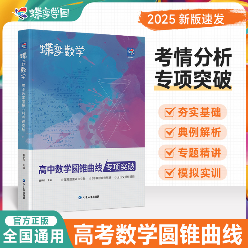 2025版蝶变高考导数专题训练