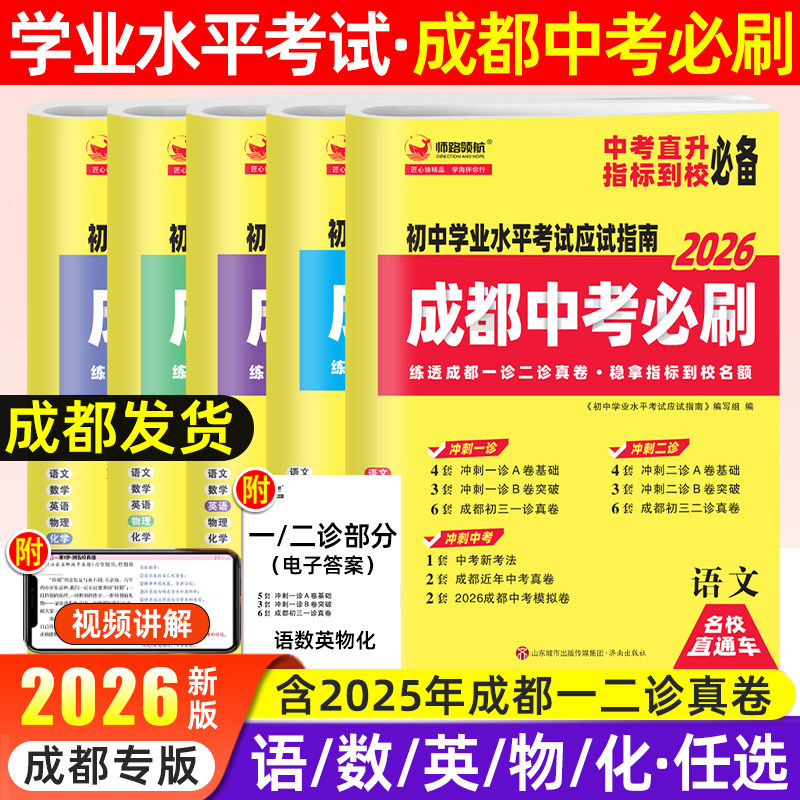 成都中考必刷初中学业水平考试