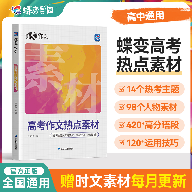 蝶变高考作文热点素材
